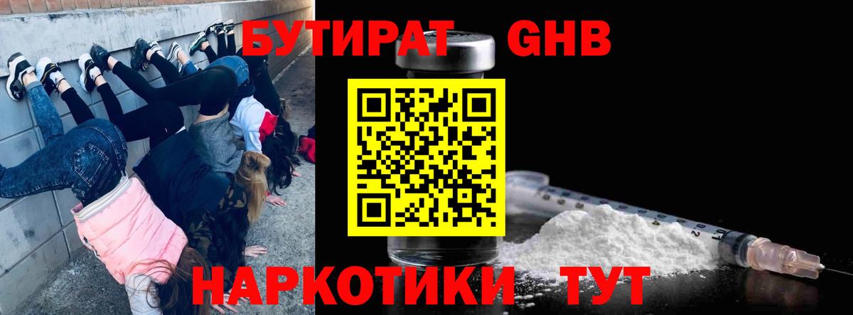 Ржев  БУТИРАТ оксибутират  Вход с VPN 