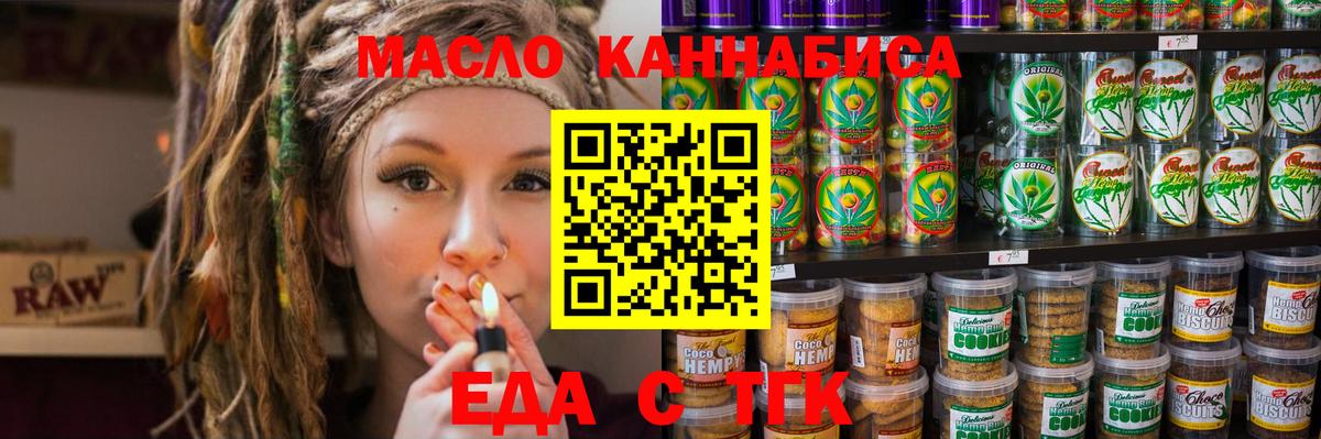 Еда ТГК марихуана  Вход с VPN  Ржев 