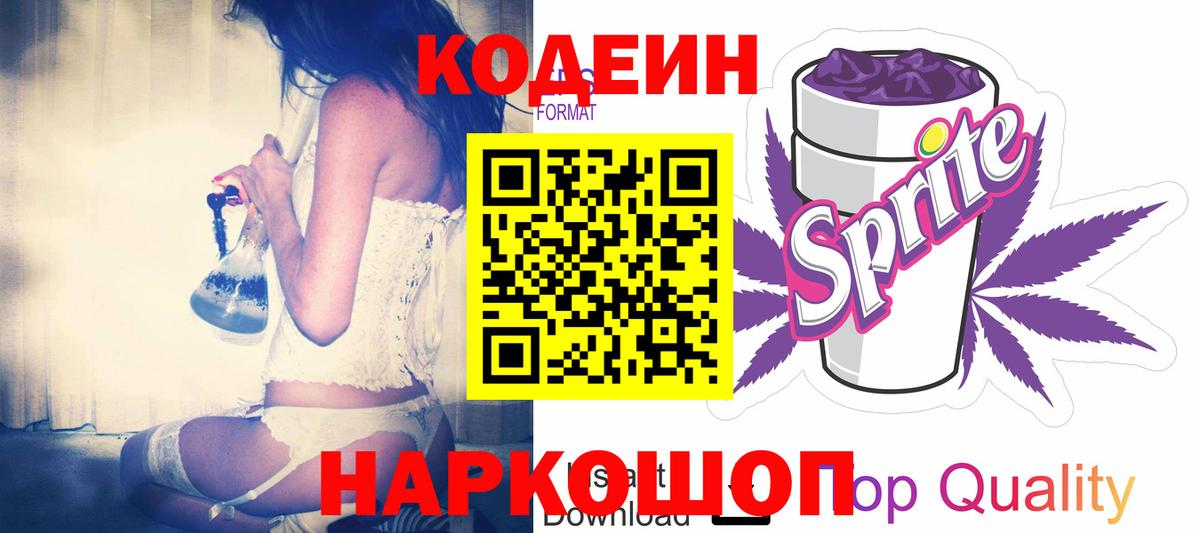 Ржев  Кодеин Purple Drank  Вход с VPN 