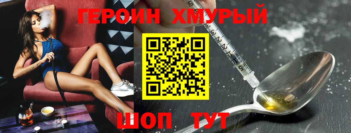 Героин VHQ  Вход с VPN  Героин  Ржев 