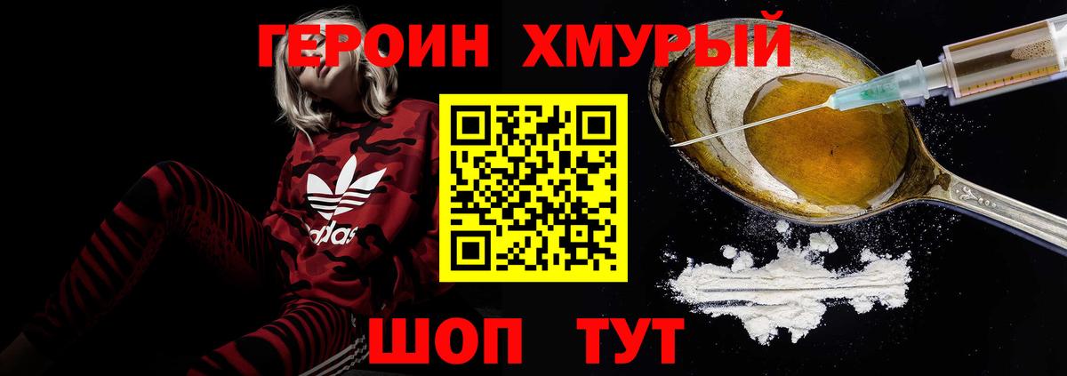 ГЕРОИН гречка Ржев