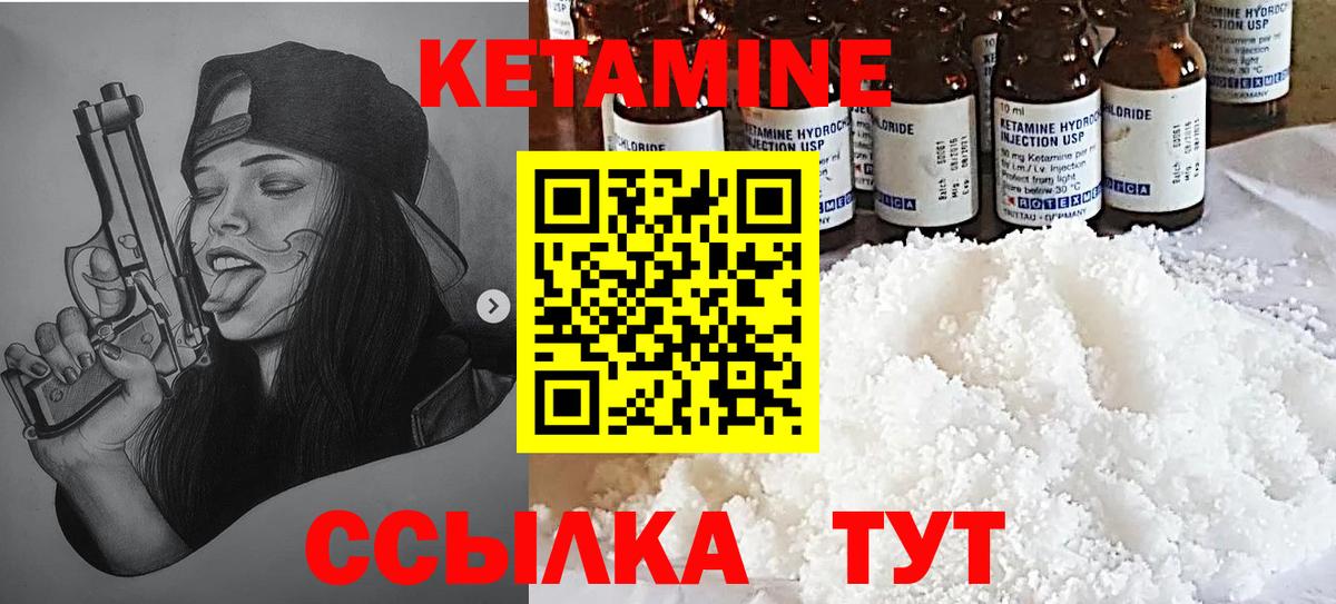 КЕТАМИН VHQ Ржев