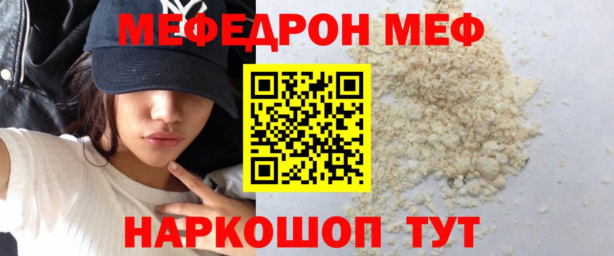 Меф мяу мяу  Ржев
